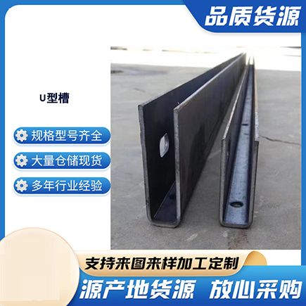 海曙上海市U型槽钢